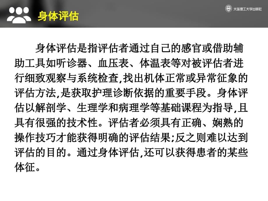 健康评估完整版课件全套ppt教学教程汇总最全_第5页