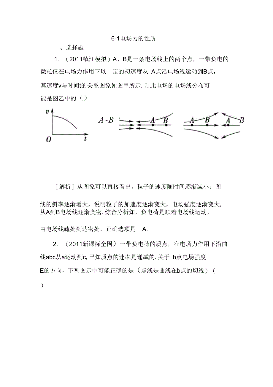 6-1电场力的性质50923_第1页