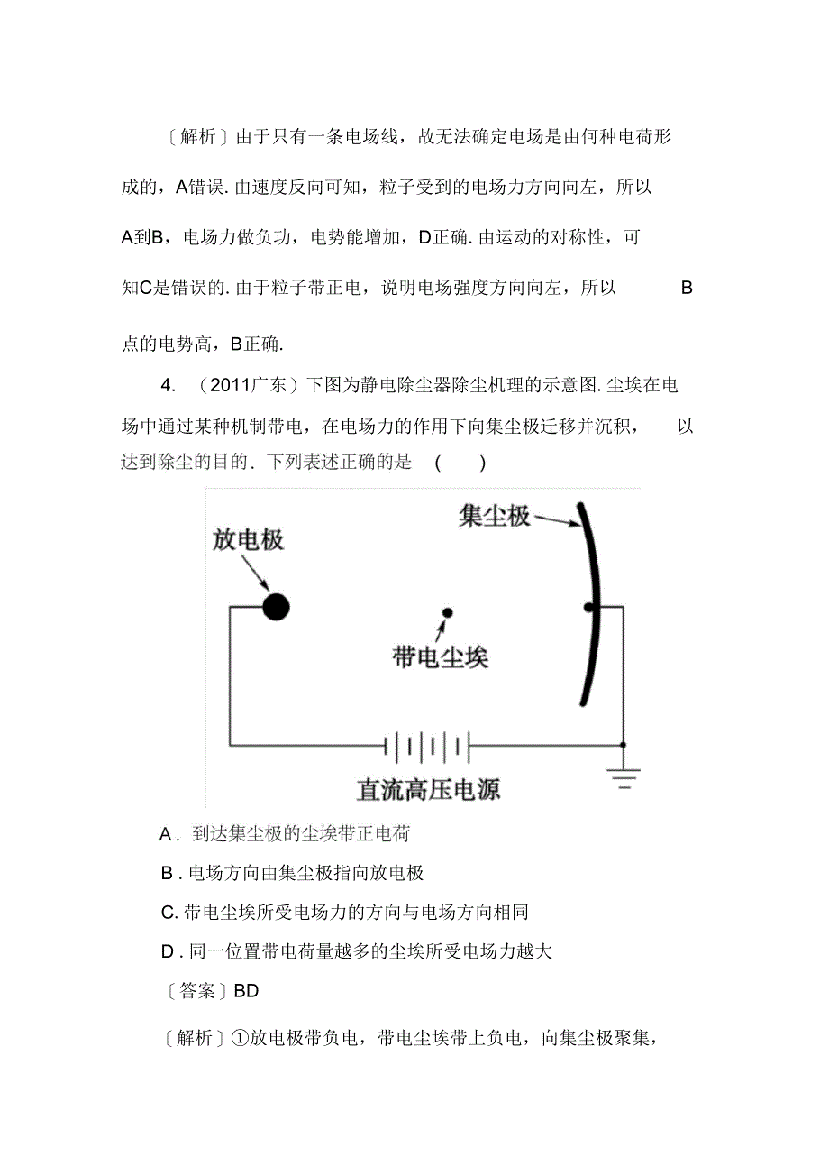 6-1电场力的性质50923_第3页