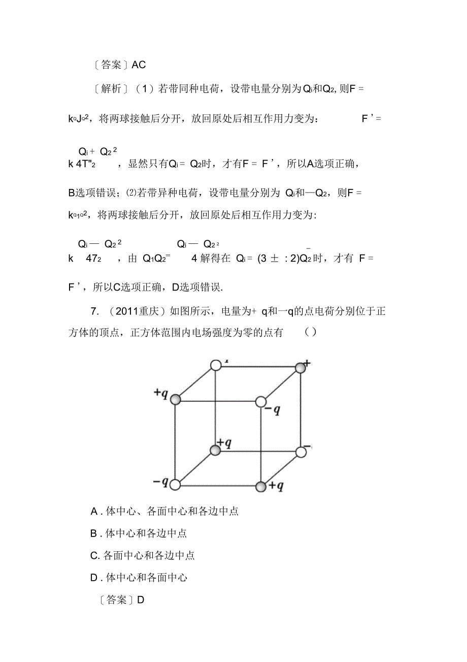 6-1电场力的性质50923_第5页