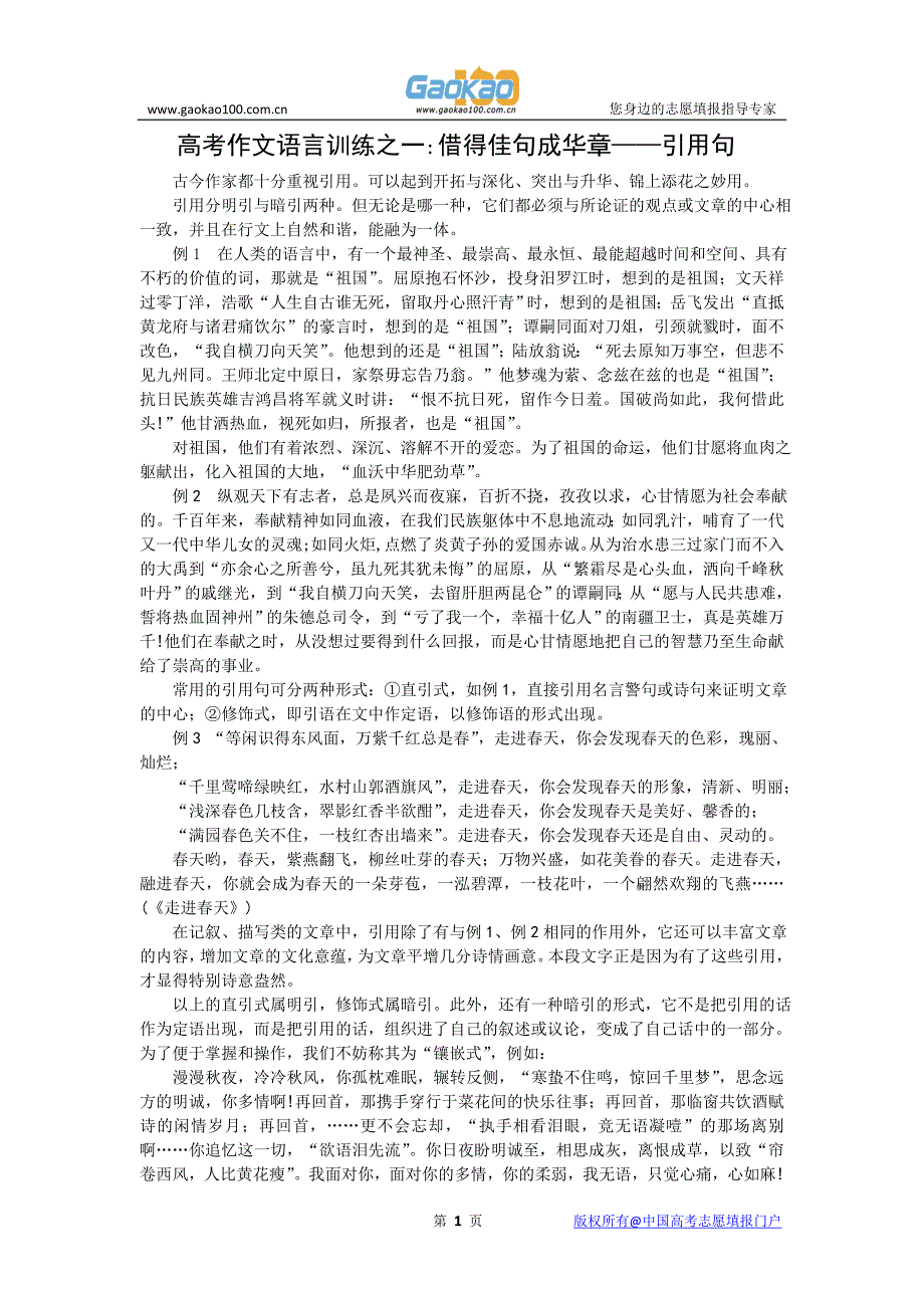 高考作文语言训练之一：借得佳句成华章——引用句.doc_第1页