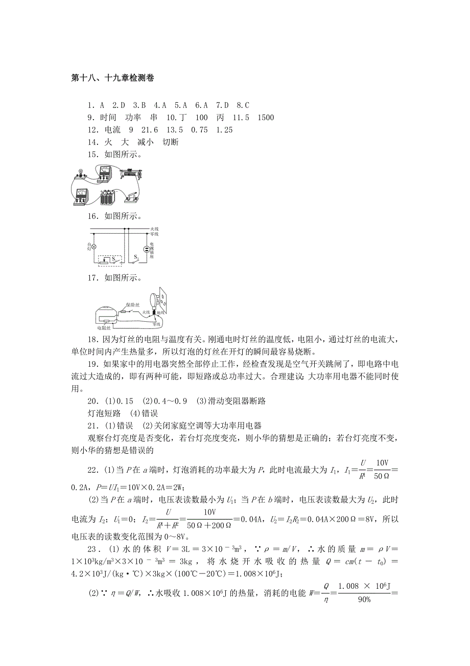 九年级物理全册第十八十九章综合测试新版新人教版_第4页