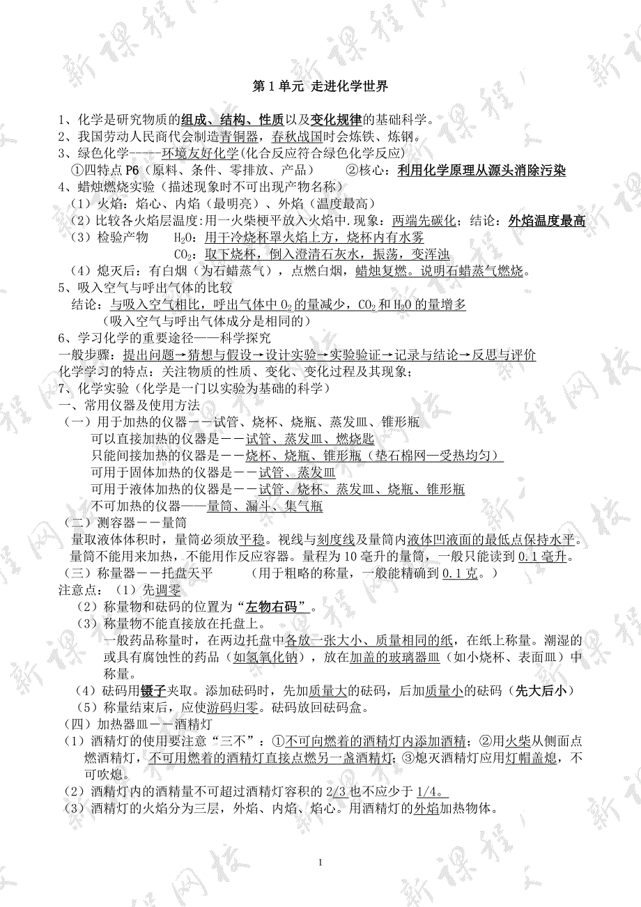 人教版初中化学知识点总结完整版[共23页]_第1页