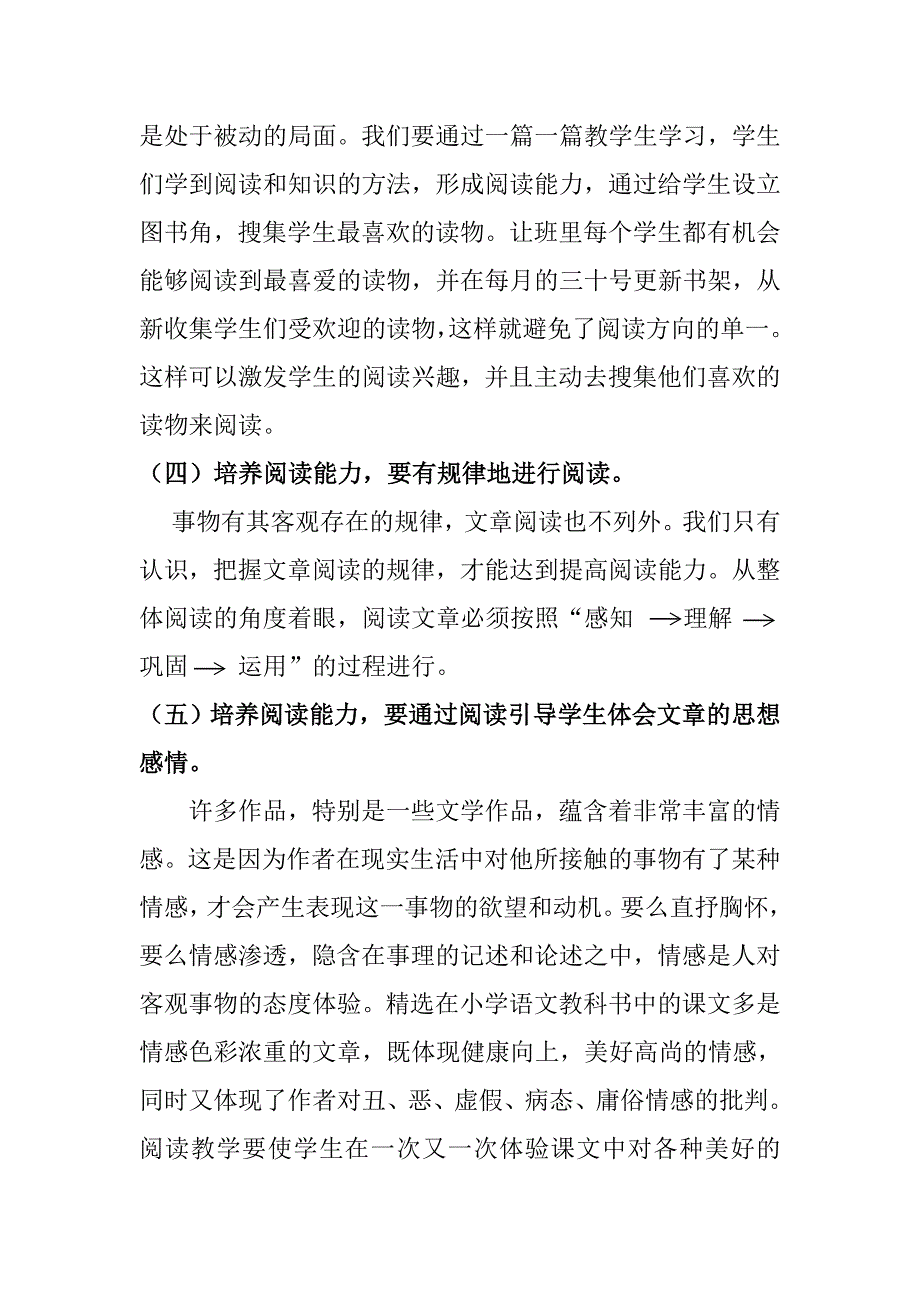 如何培养小学生的阅读能力一小欧珠旺姆1_第2页