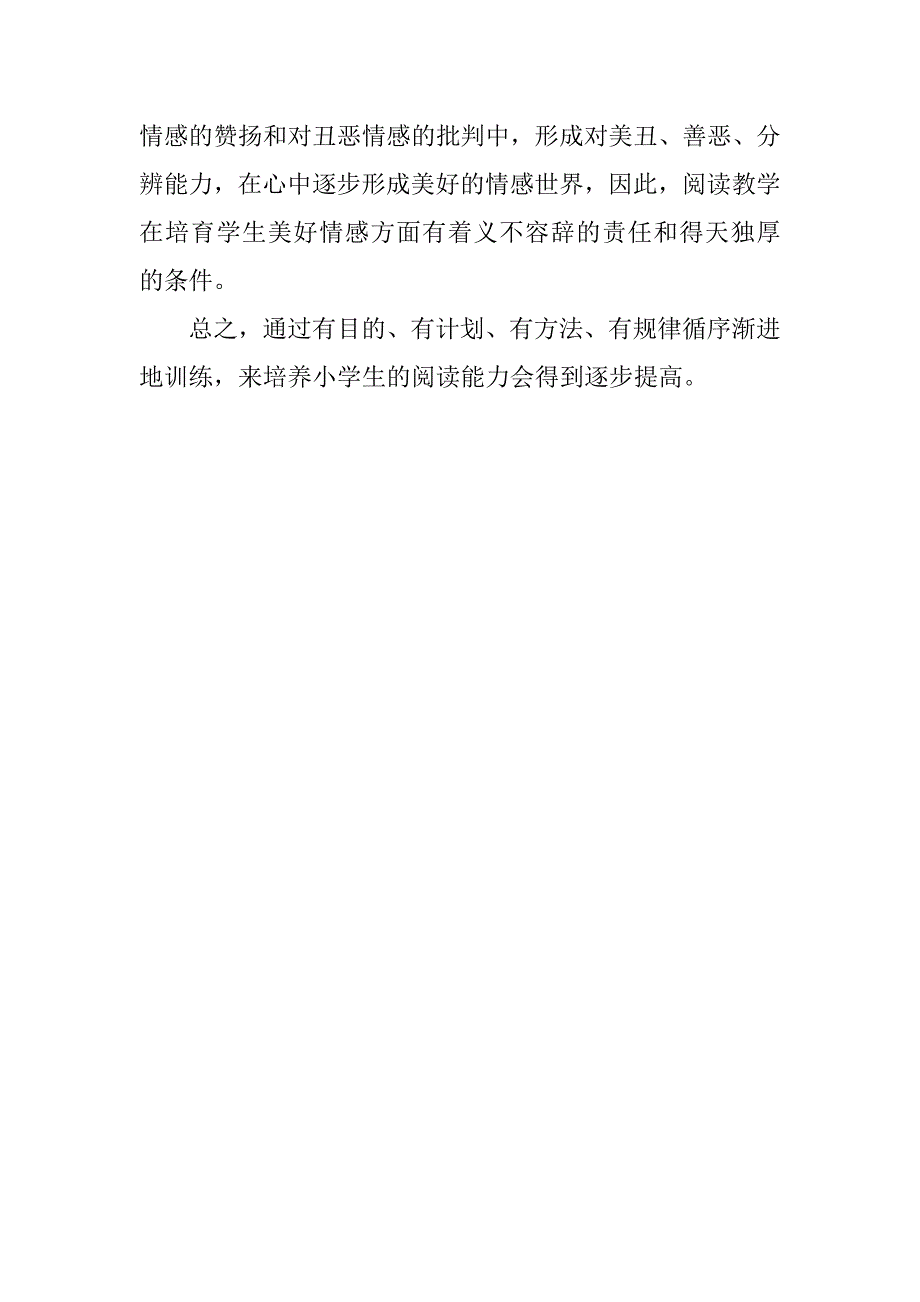 如何培养小学生的阅读能力一小欧珠旺姆1_第3页