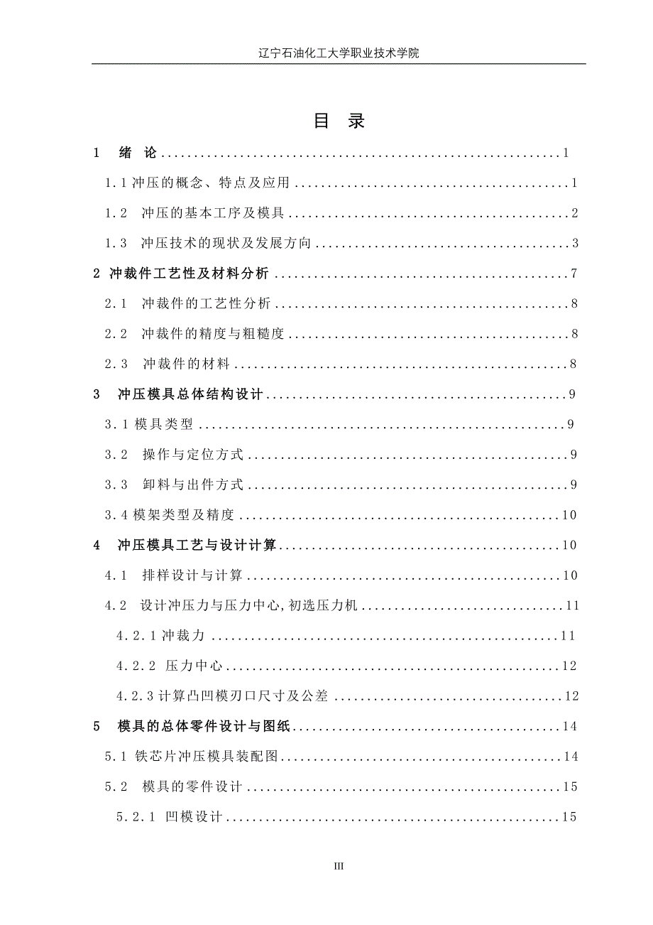 冲压模具设计毕业_第3页