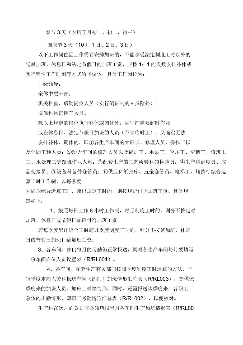 卷烟厂加班工资支付的有关规定_第2页