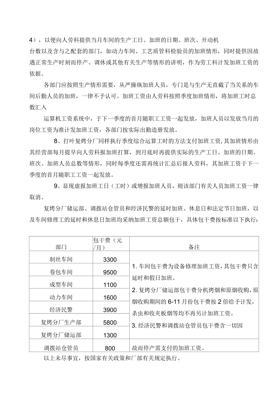 卷烟厂加班工资支付的有关规定_第3页