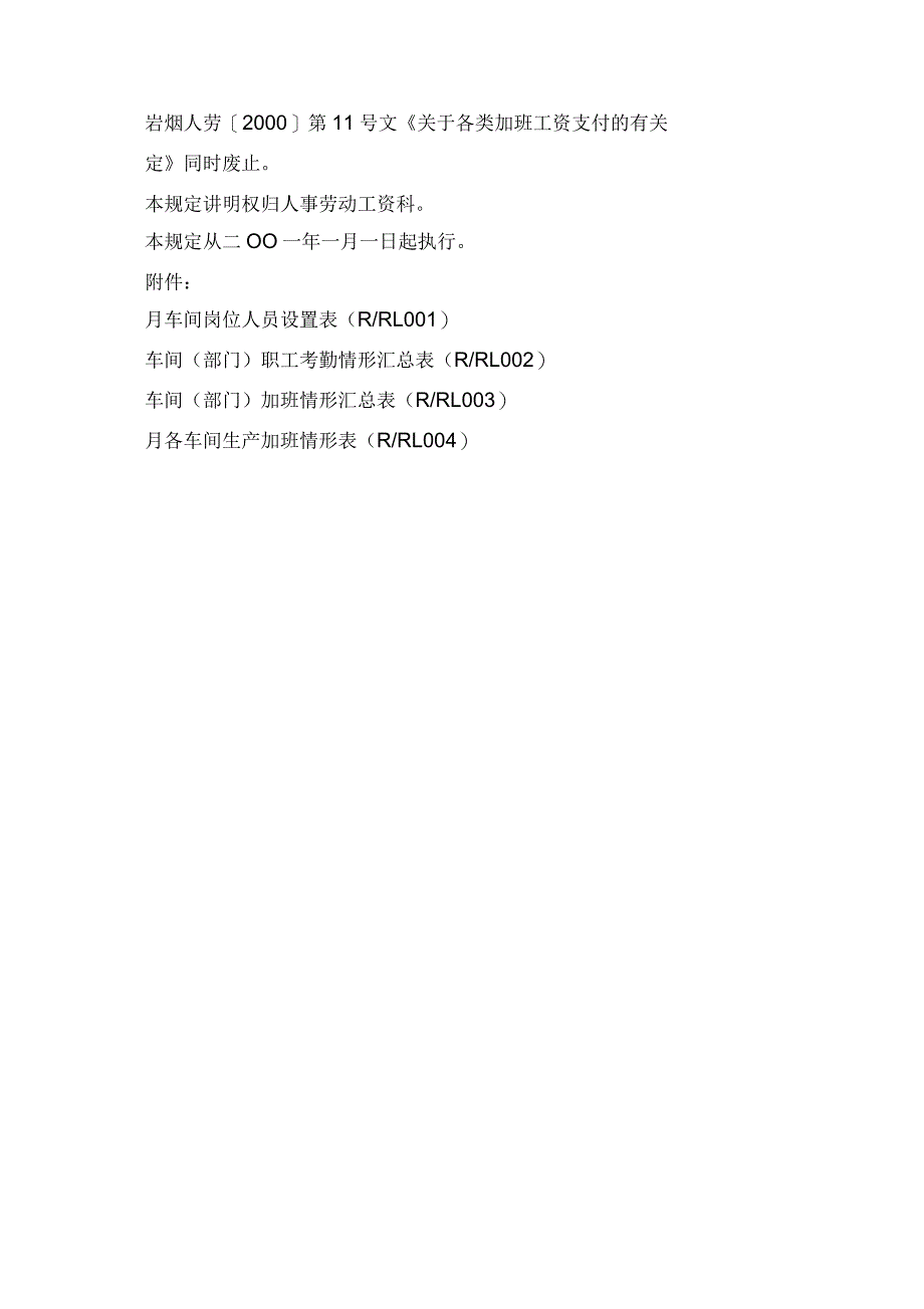 卷烟厂加班工资支付的有关规定_第4页