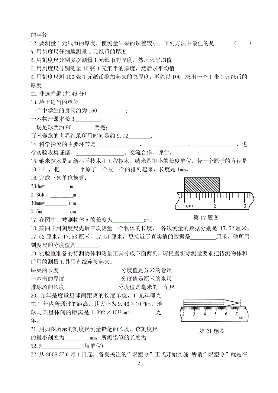 八年级上册物理单元测试题含答案.doc_第2页