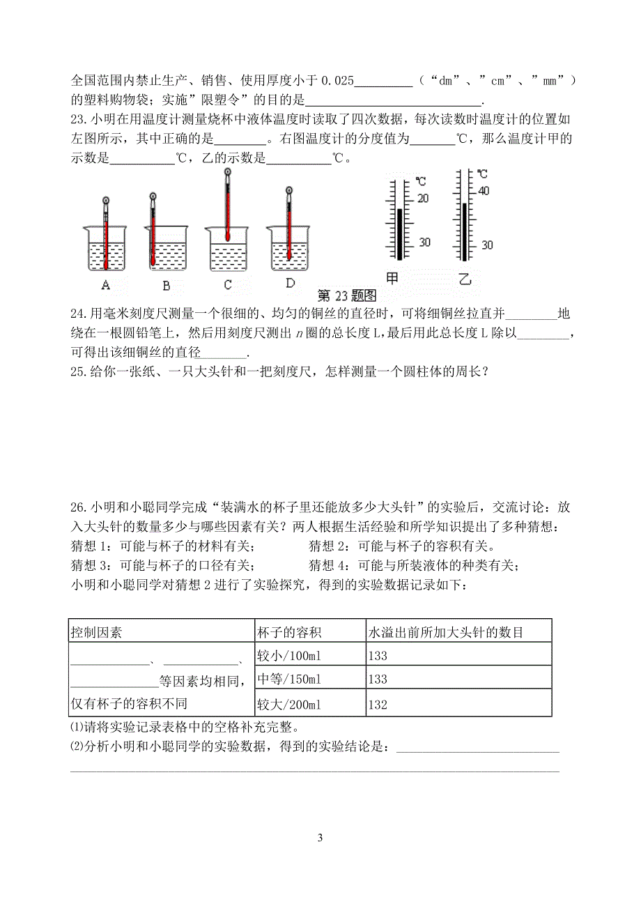 八年级上册物理单元测试题含答案.doc_第3页