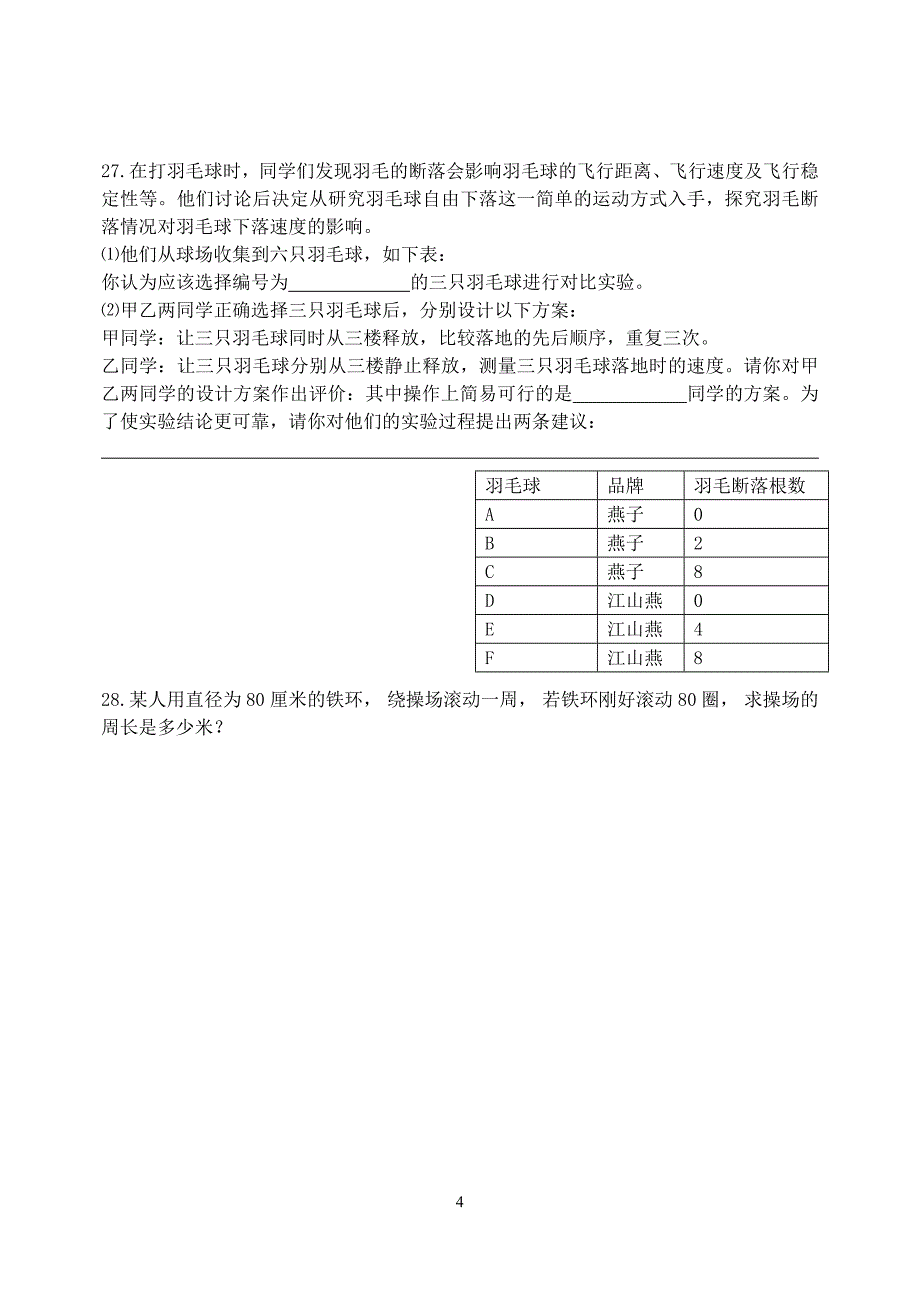 八年级上册物理单元测试题含答案.doc_第4页