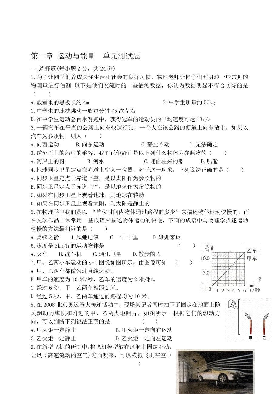 八年级上册物理单元测试题含答案.doc_第5页