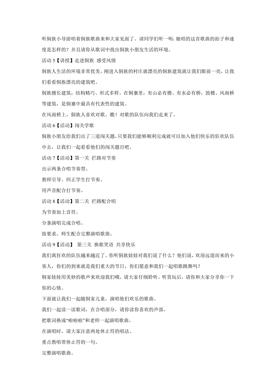 小学音乐侗家儿童多快乐--(3)教案教学设计_第2页