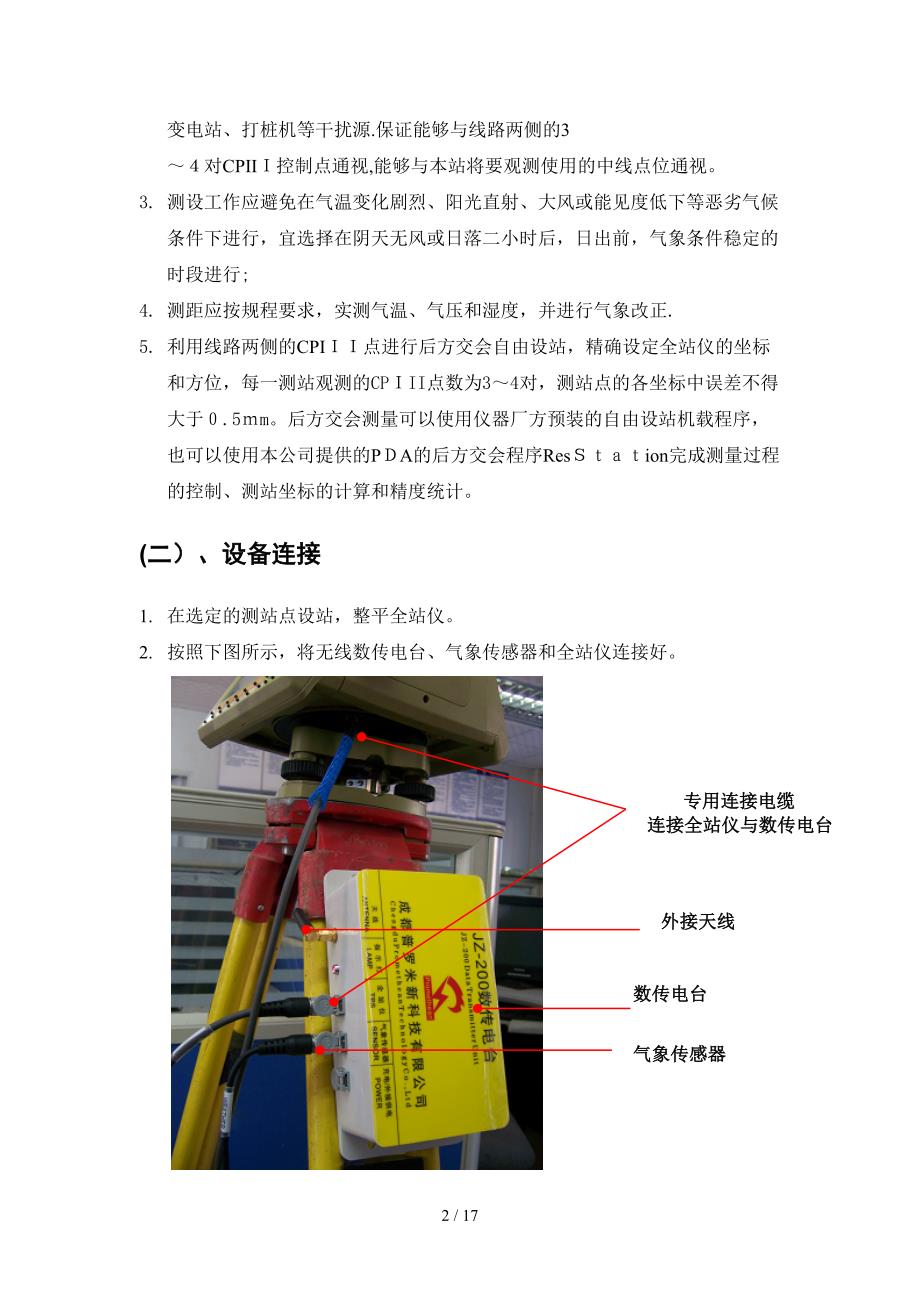 徕卡1200系列全站仪在CRTS I型无砟轨道综合_第2页