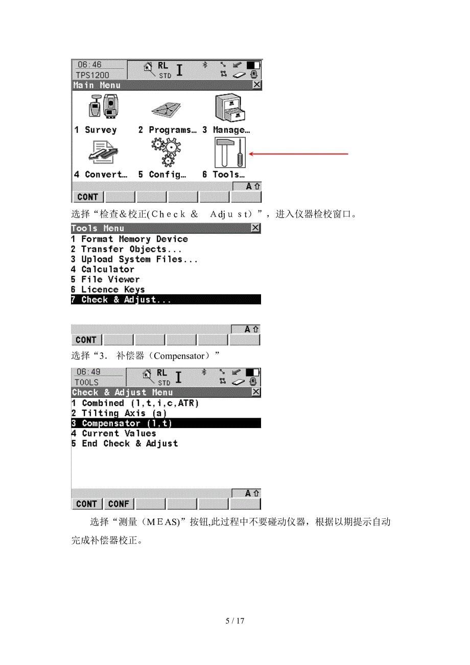 徕卡1200系列全站仪在CRTS I型无砟轨道综合_第5页