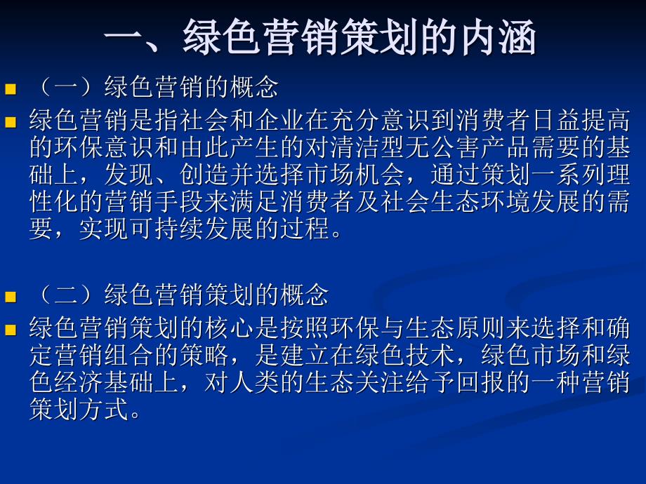 营销策划课件第六章第四节_第2页