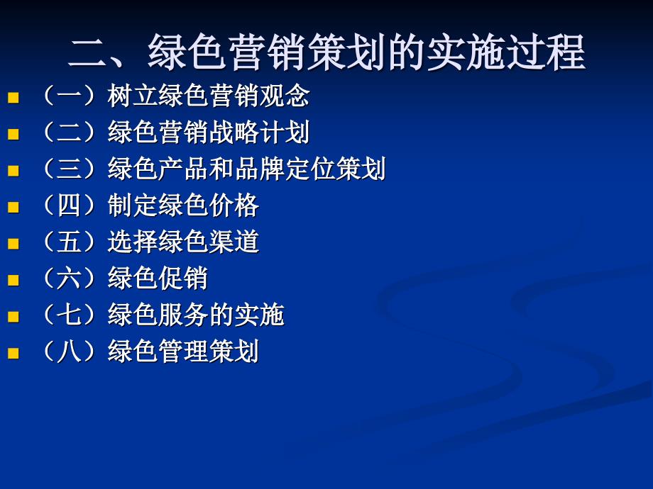 营销策划课件第六章第四节_第3页