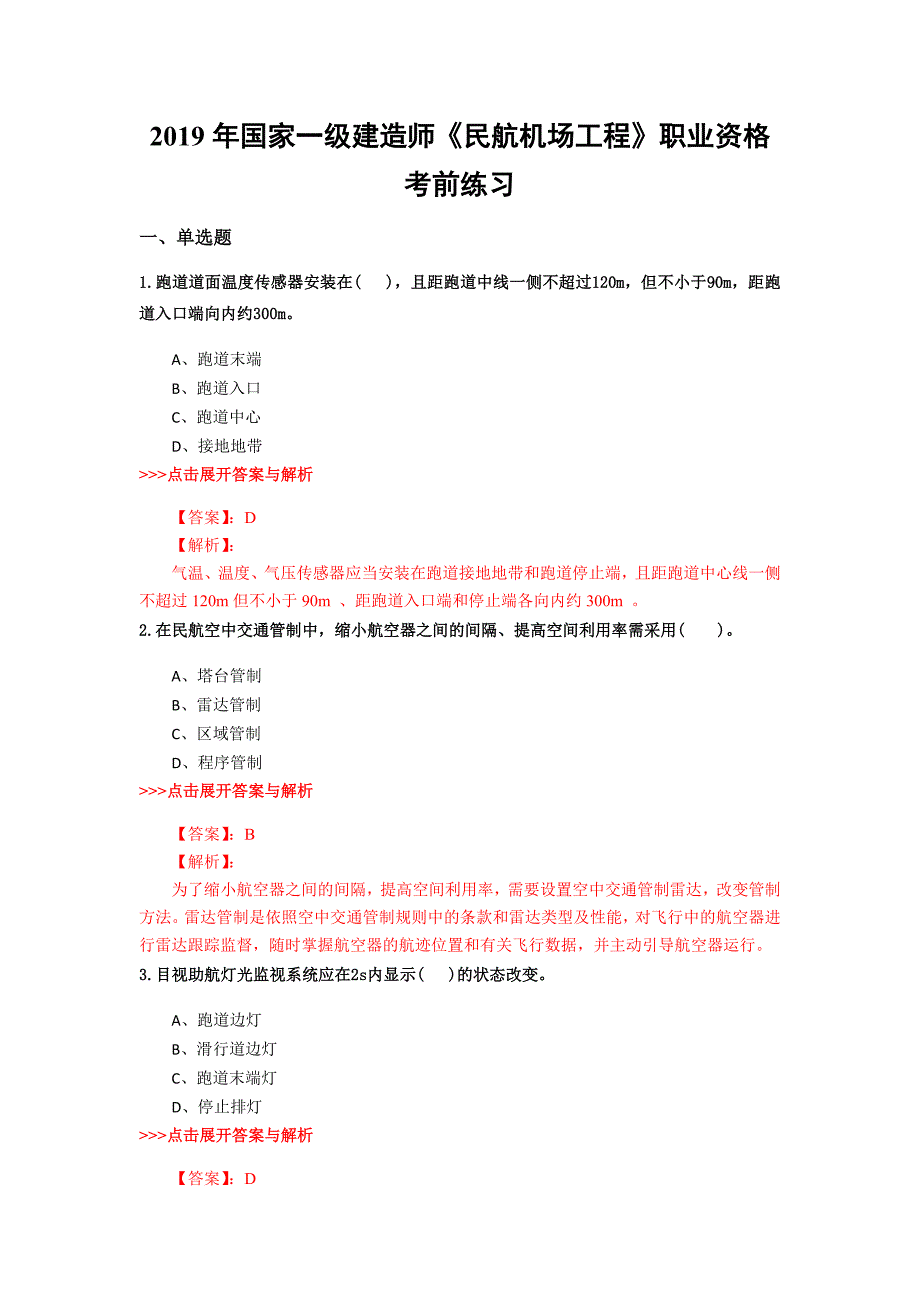 一级建造师《民航机场工程》复习题集(第3803篇)_第1页