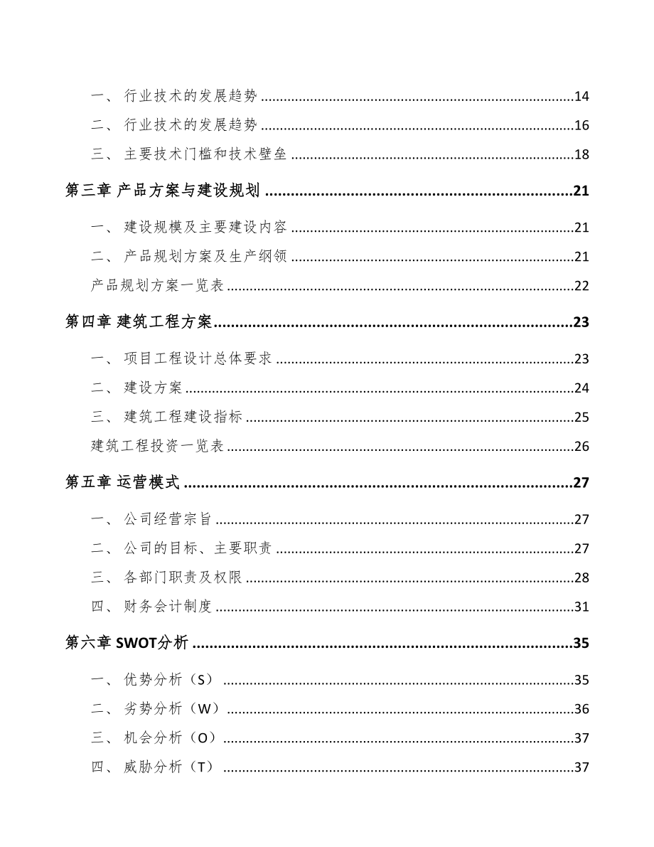 呼和浩特医药中间体项目可行性研究报告(DOC 77页)_第3页