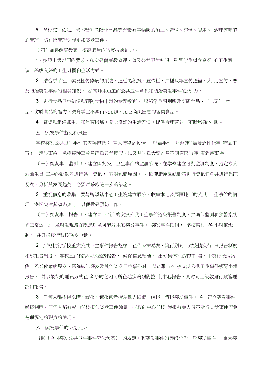 公共卫生事件应急预案_第3页