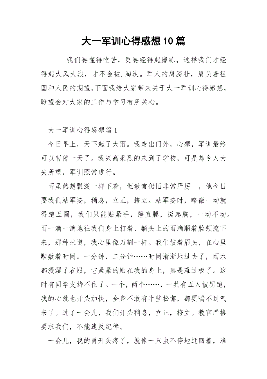 大一军训心得感想10篇_第1页