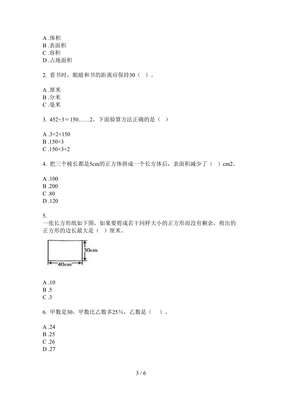 新版三年级数学上册期末总复习试卷.doc_第3页