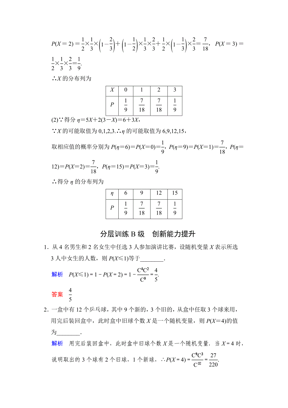 高中数学第十三章第4讲离散型随机变量及其概率分布_第5页