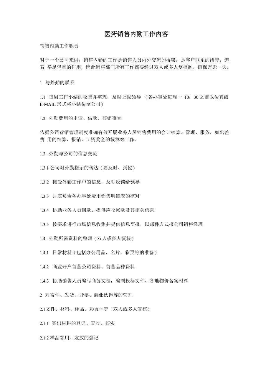 医药销售内勤工作内容_第1页