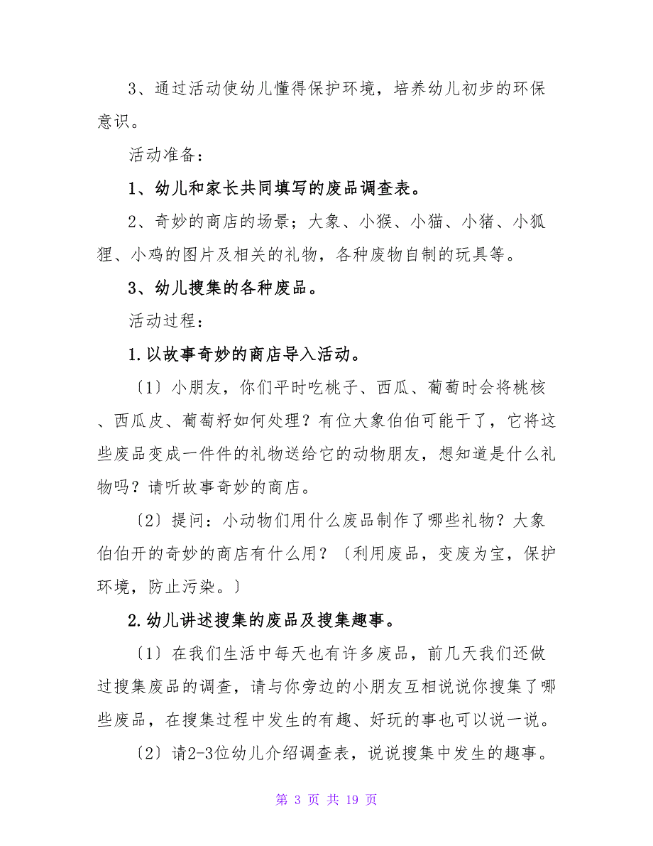 大班科学活动教案《学习6的形成》.doc_第3页