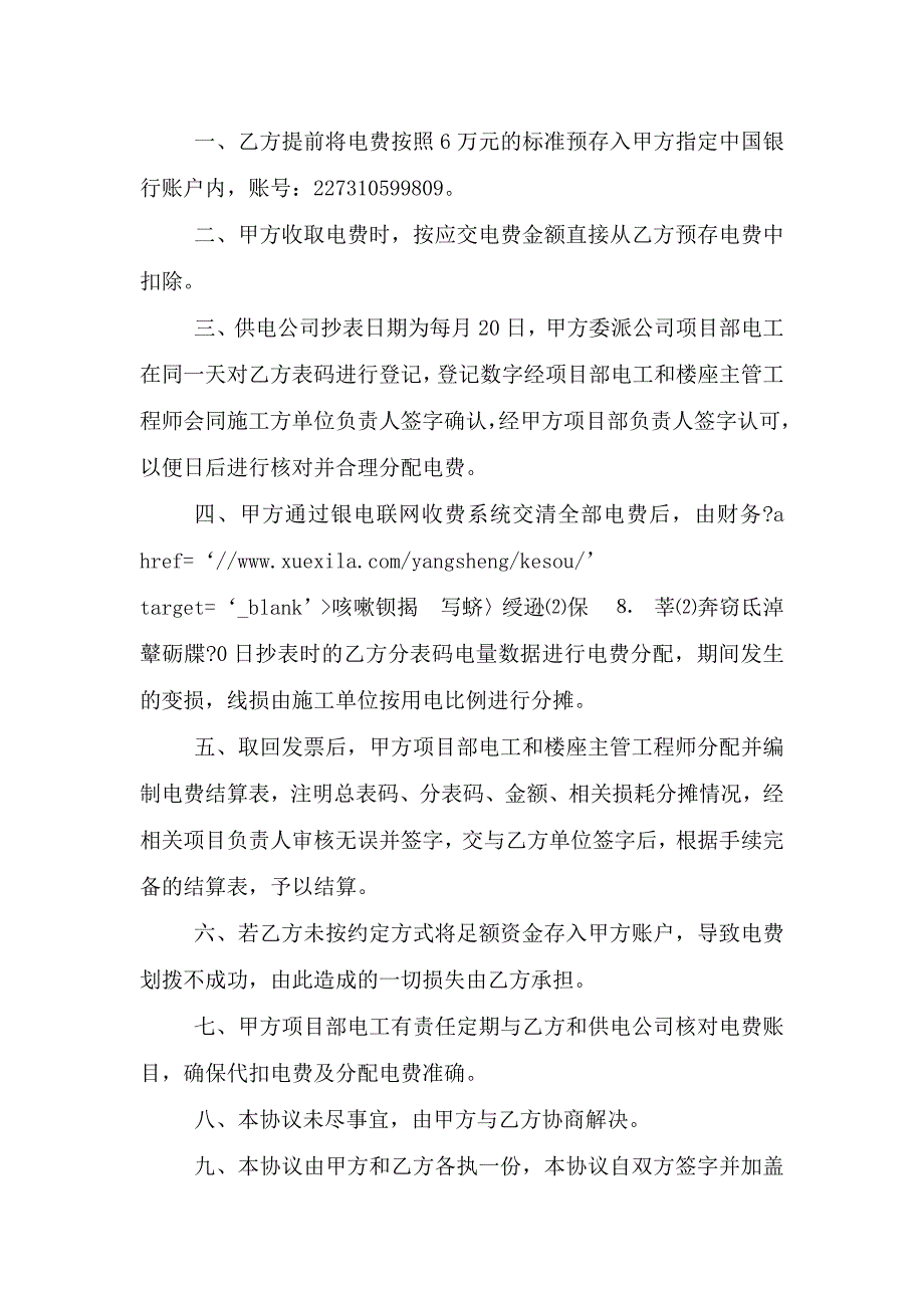 关于过账协议模板.doc_第4页