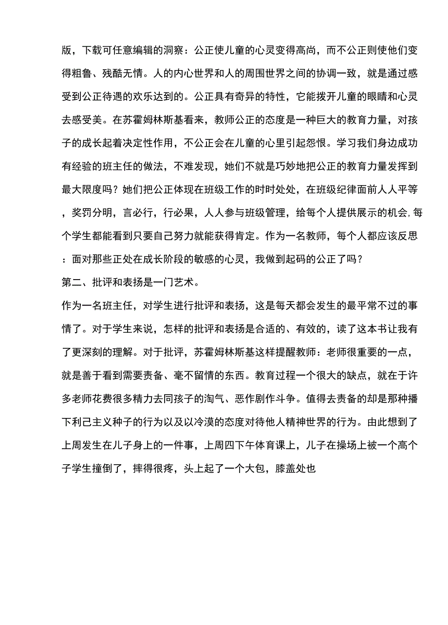 《跟苏霍姆林斯基学当班主任》读后感_第2页