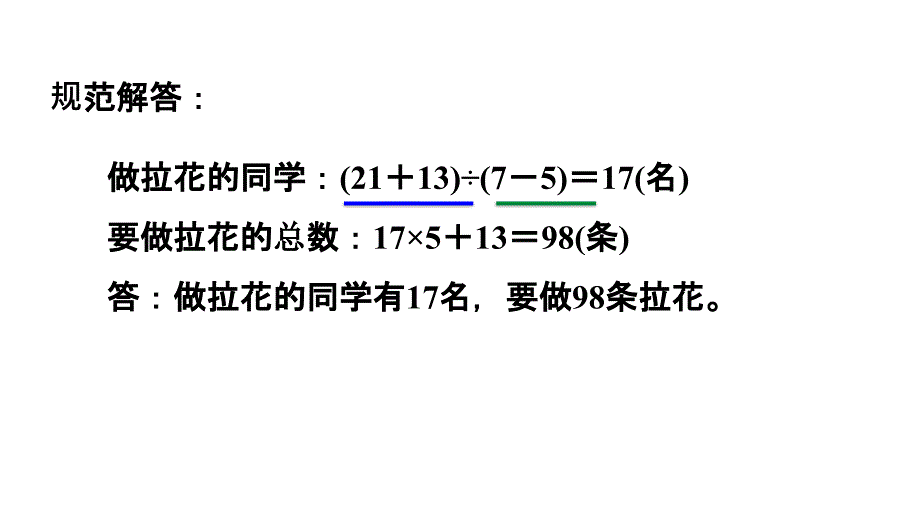 五年级上册数学习题课件第15单元第6招用比较法解决问题E38080北师大版共11张PPT_第3页