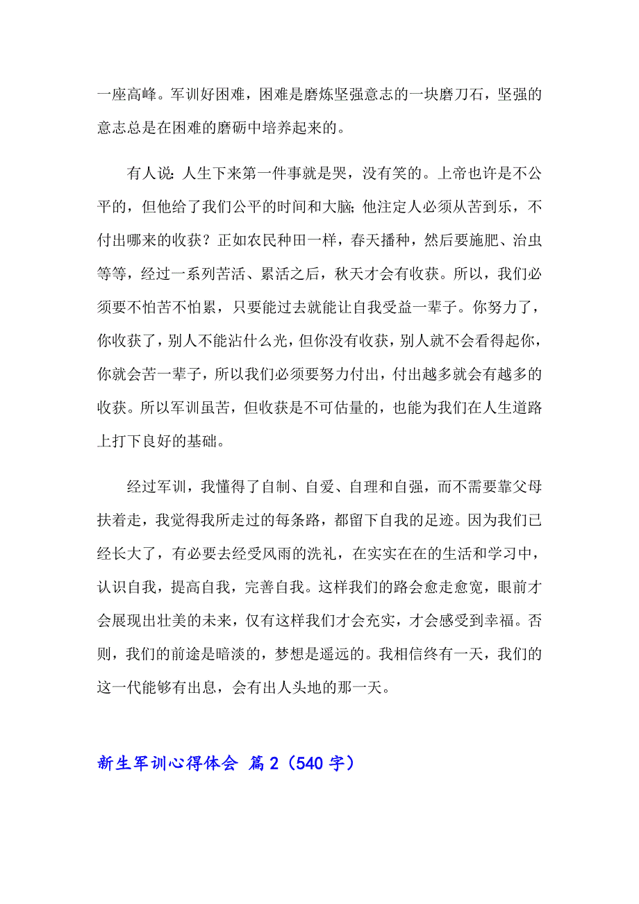 精选新生军训心得体会模板集合六篇_第3页