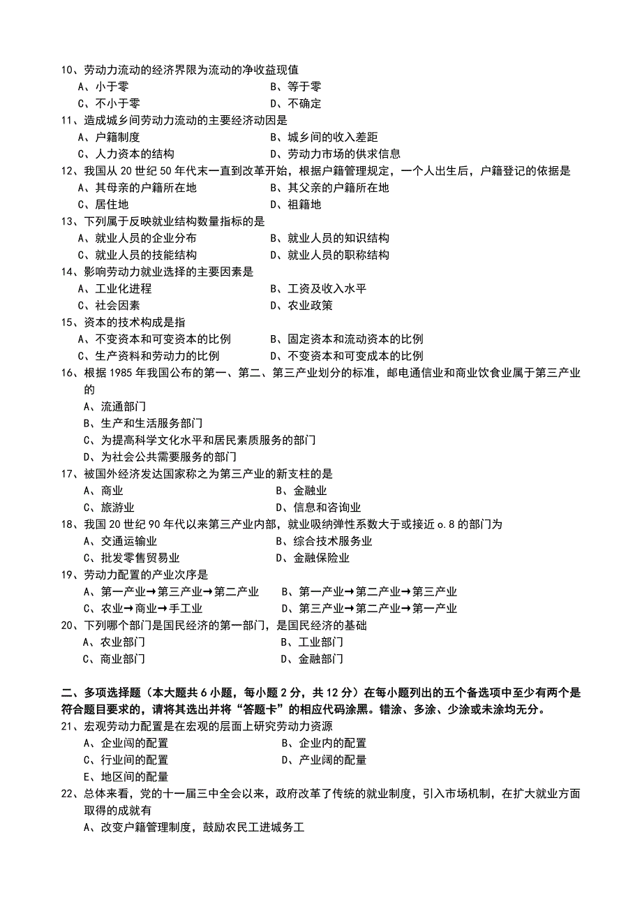 2014年1月宏观劳动力配置试题和答案_第2页