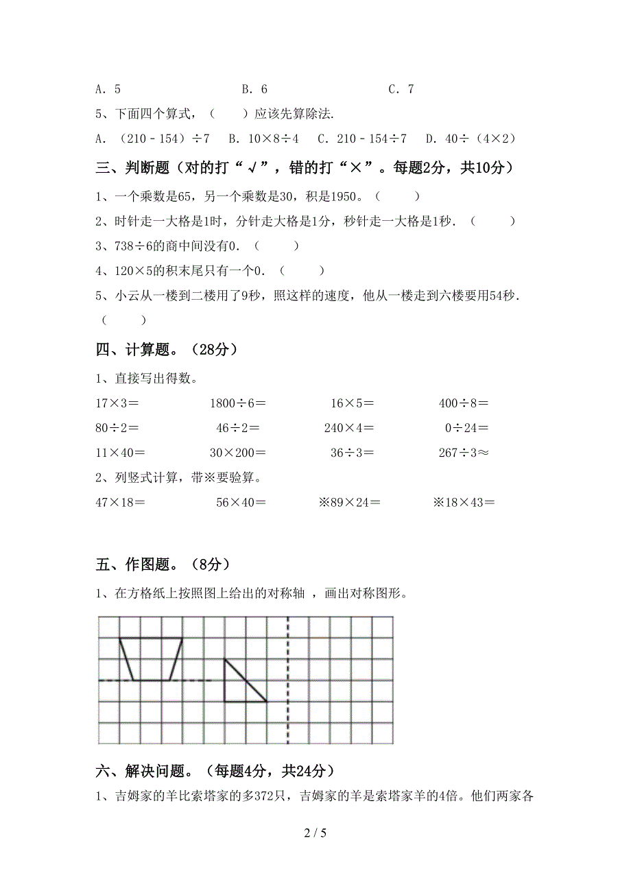 2022年小学数学三年级下册期末测试卷及答案【汇总】.doc_第2页