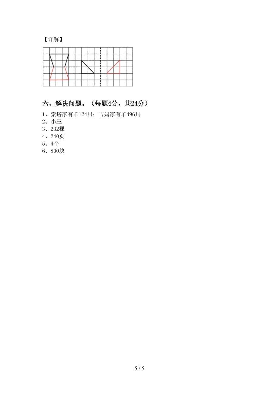 2022年小学数学三年级下册期末测试卷及答案【汇总】.doc_第5页