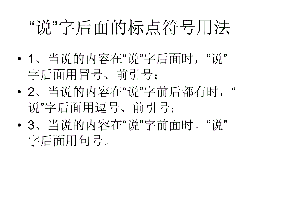 语文S版四年级上册《语文百花园五》课件_第4页