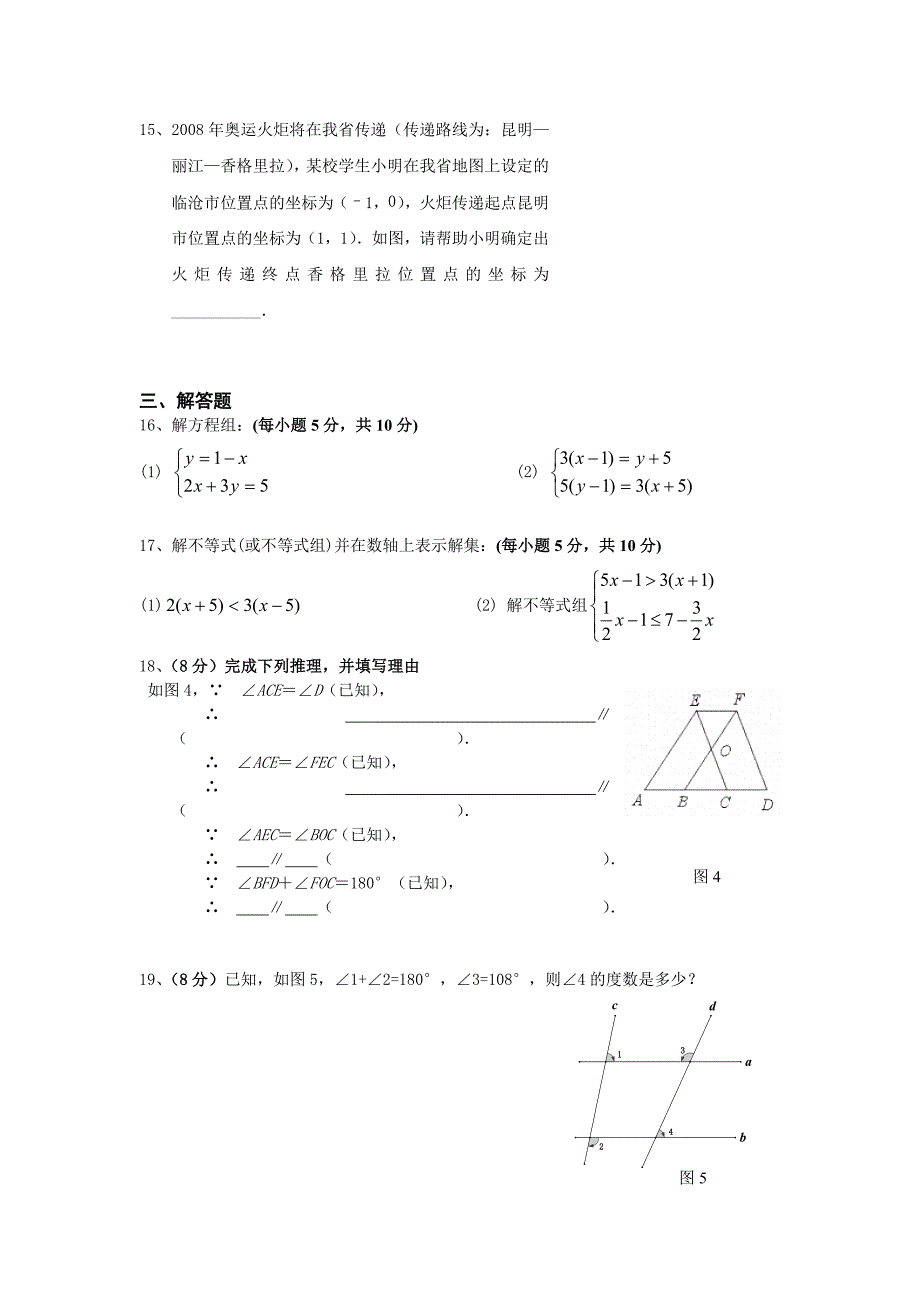 人教版七年级下册数学试题及答案2.doc_第2页