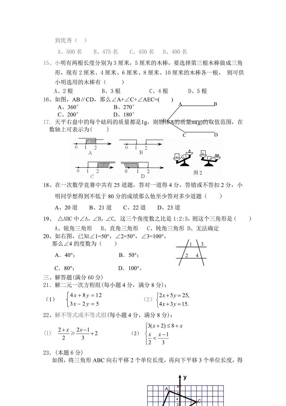 人教版七年级下册数学试题及答案2.doc_第5页