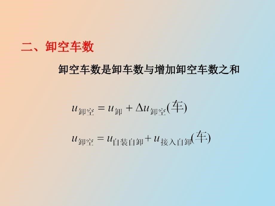 铁路运输生产技术计划_第5页