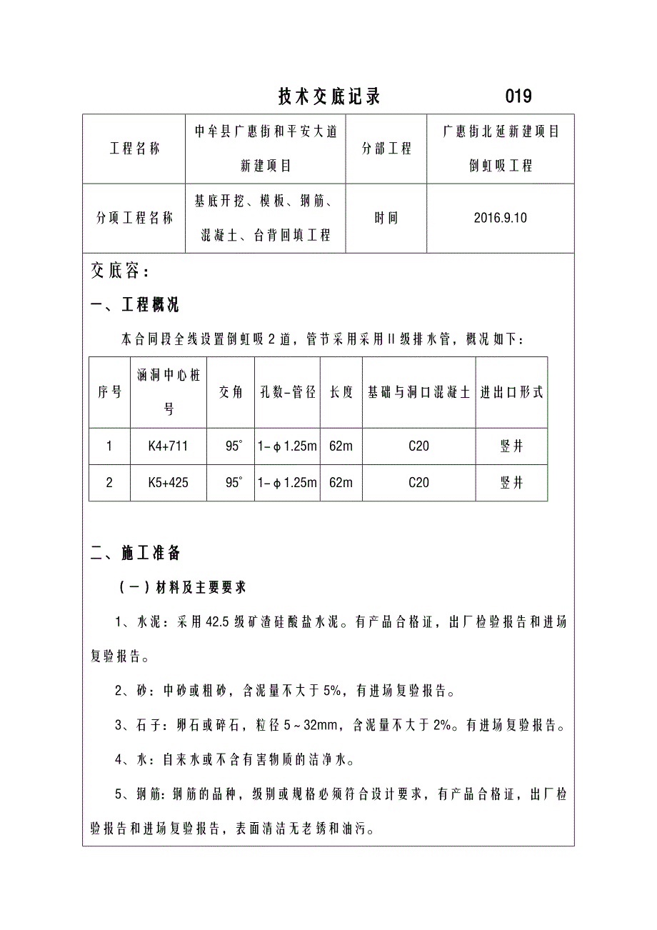 倒虹吸工程技术交底大全_第1页