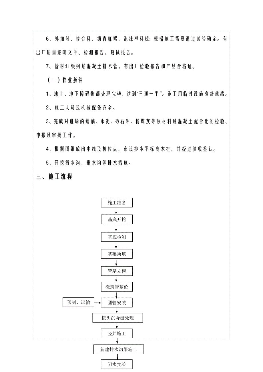 倒虹吸工程技术交底大全_第2页