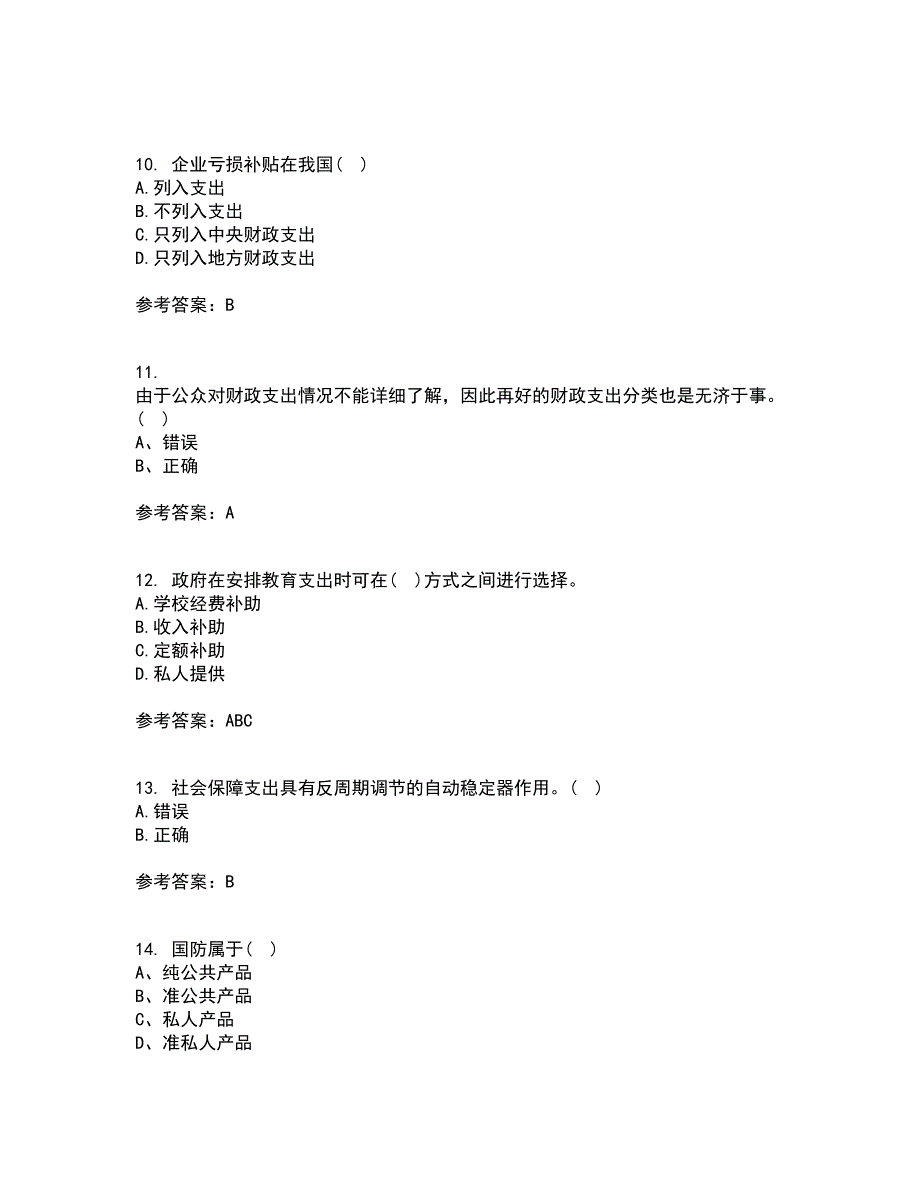 东北财经大学21春《财政概论》在线作业三满分答案22_第3页