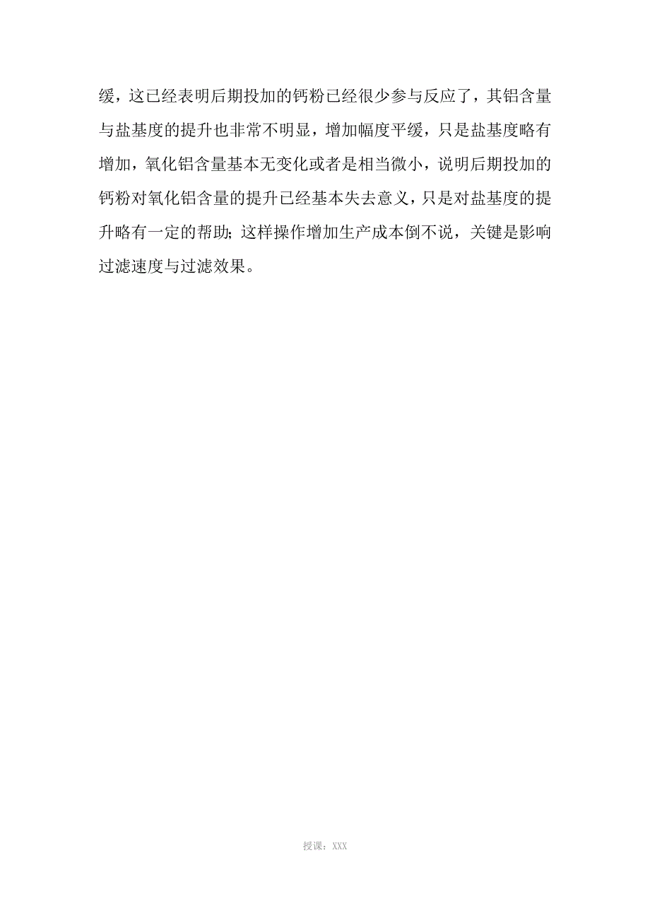 如何生产高盐基度的聚合氯化铝_第2页