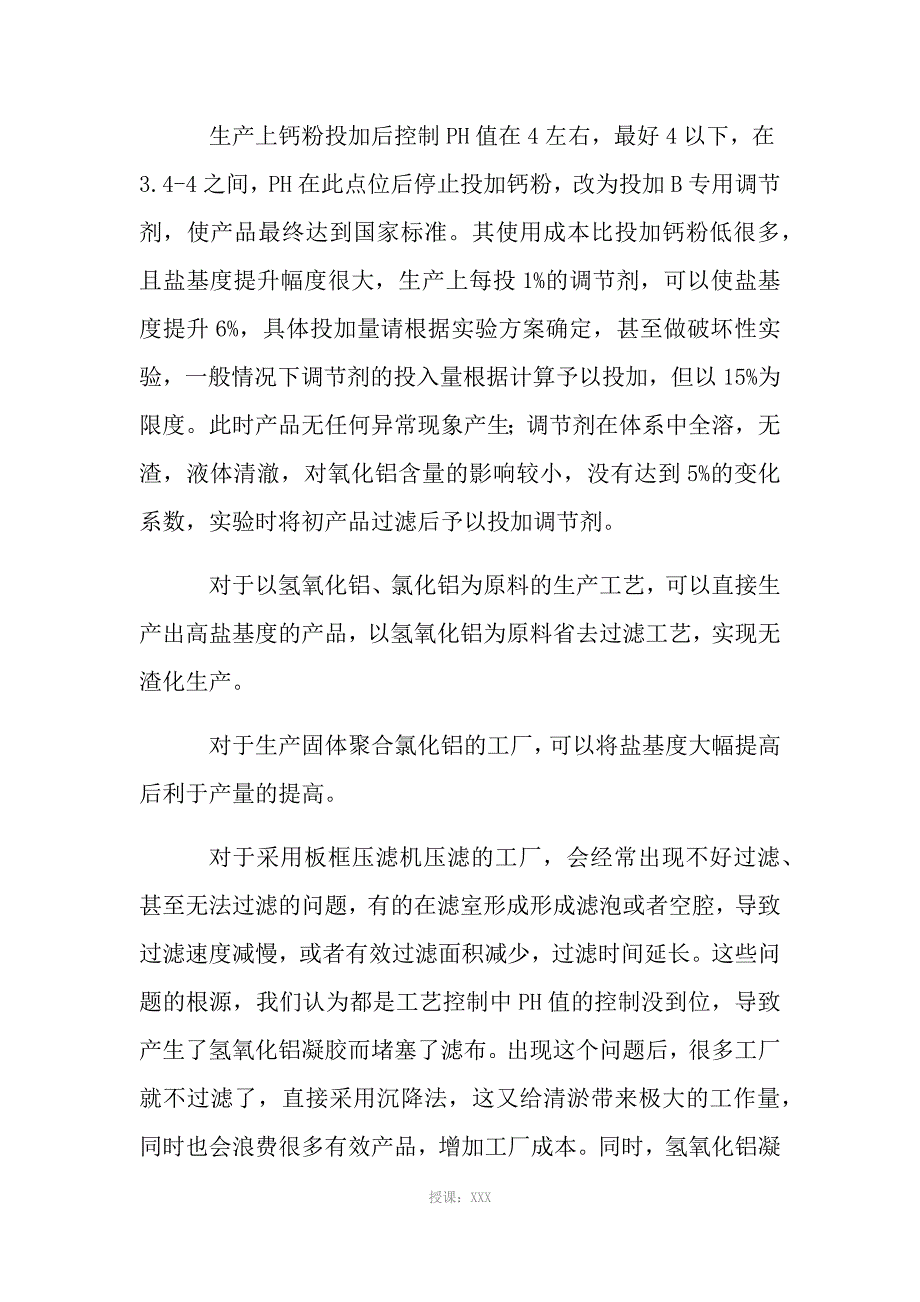 如何生产高盐基度的聚合氯化铝_第4页