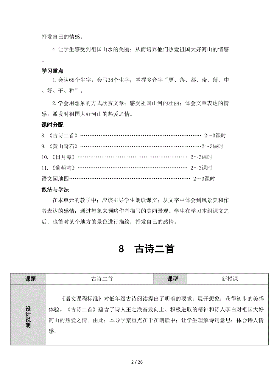 部编本二年级语文上册第四单元教案(杨娟).doc_第2页