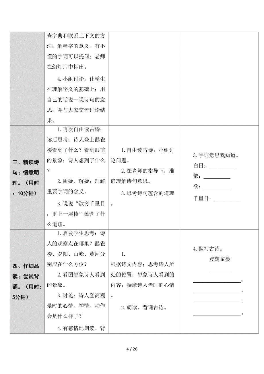 部编本二年级语文上册第四单元教案(杨娟).doc_第4页