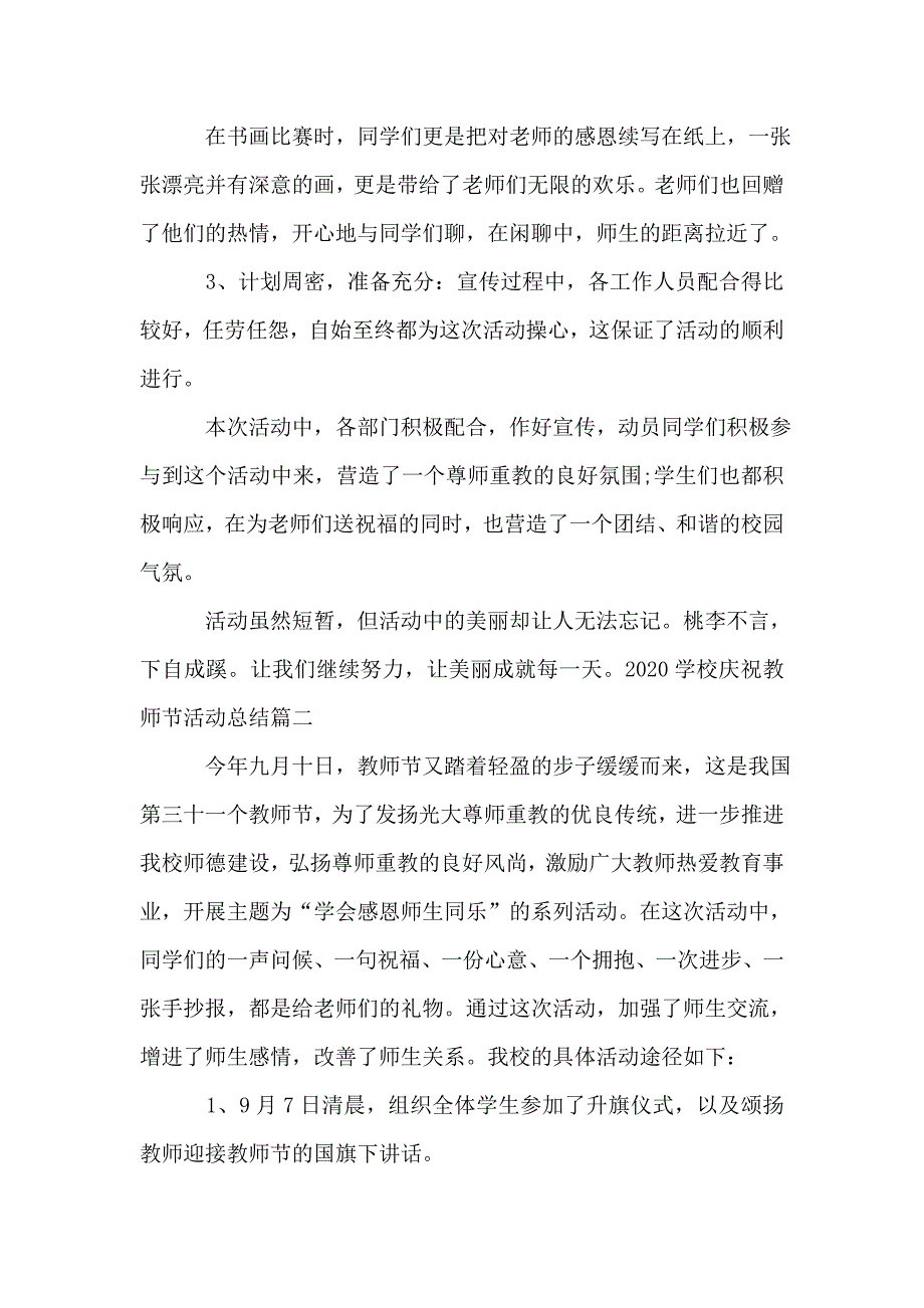 2020学校庆祝教师节活动总结多篇.doc_第2页