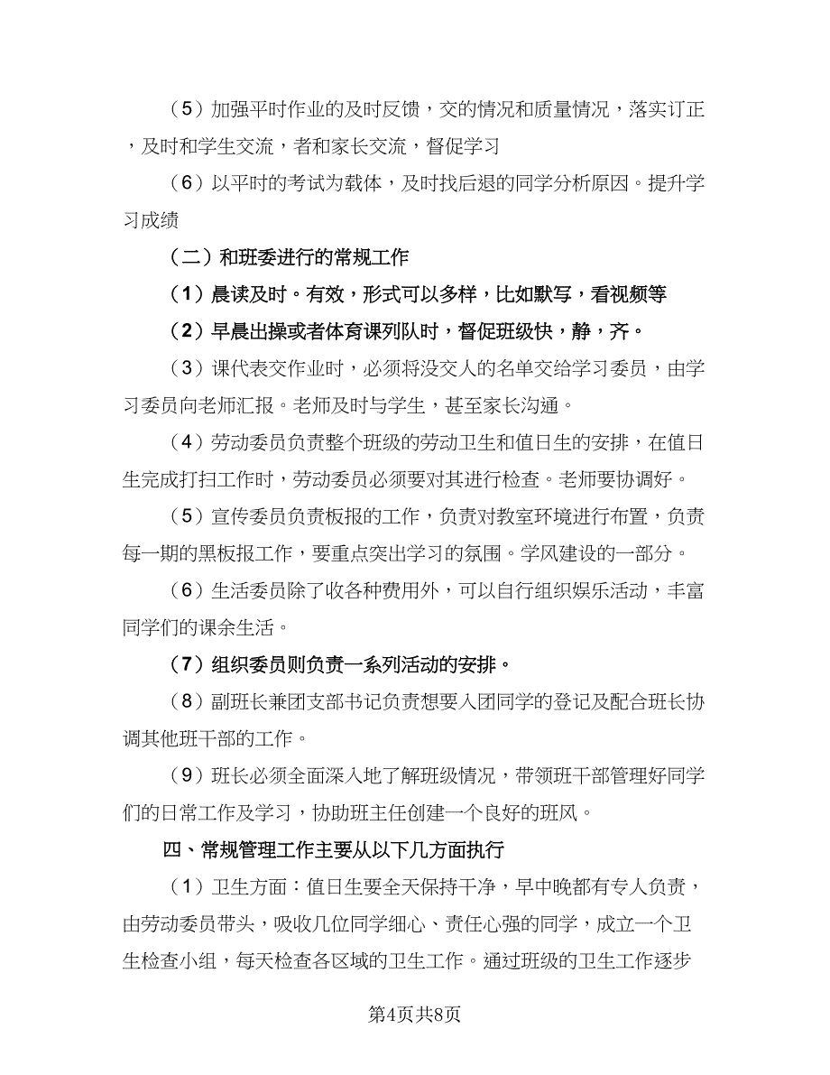 精选高二下学期班主任工作计划范文（三篇）.doc_第4页